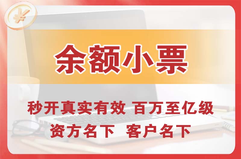 临海余额小票